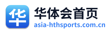 华体会
